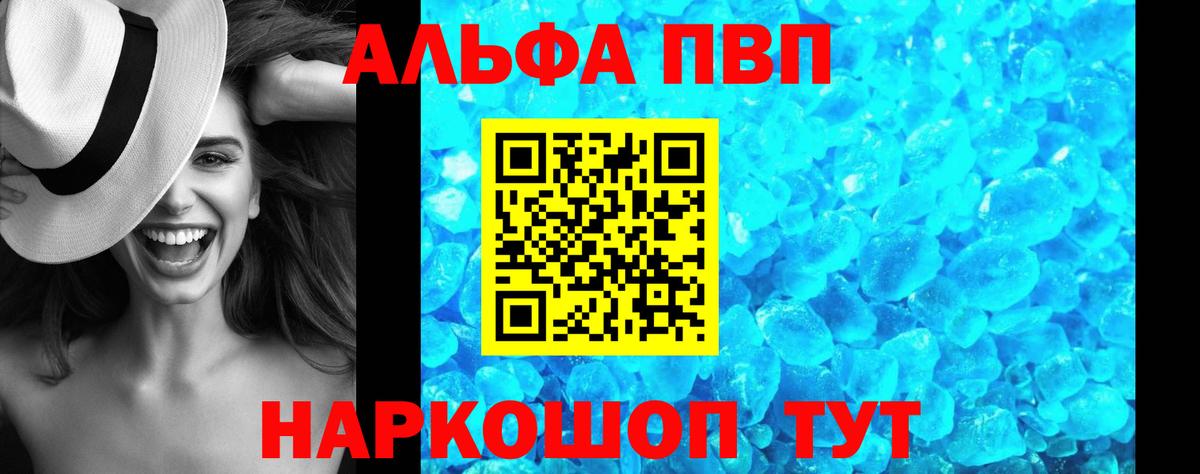А ПВП кристаллы  Альфа ПВП Соль  Прохладный  Alpha PVP  Вход с VPN 