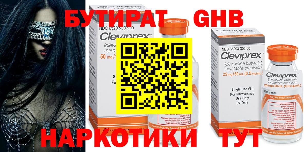 Бутират вода  Вход с VPN  Прохладный 