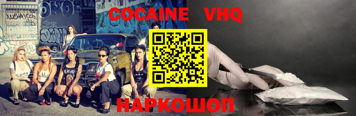 Кокаин 99% Прохладный