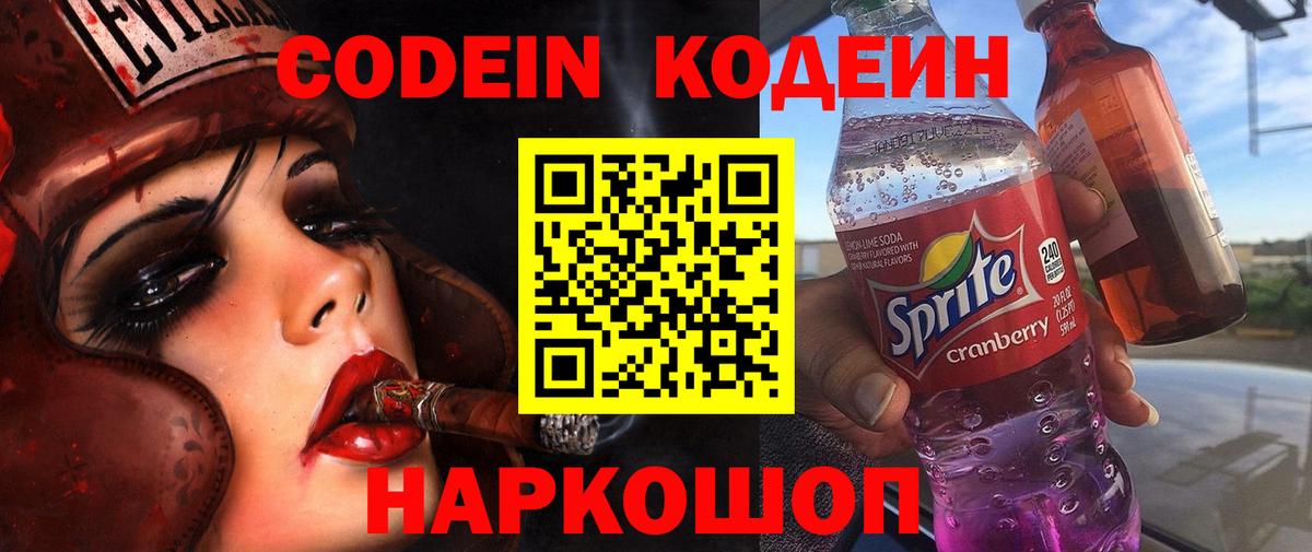Кодеиновый сироп Lean напиток Lean (лин) Прохладный