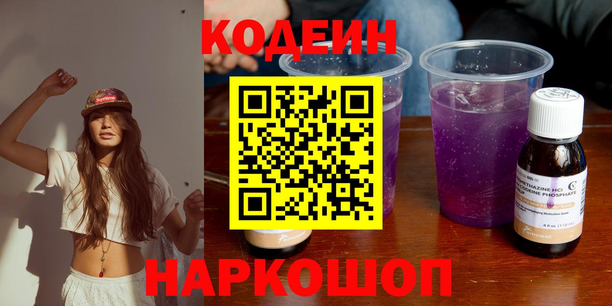Кодеиновый сироп Lean Purple Drank  Кодеиновый сироп Lean Purple Drank  Прохладный  Вход с VPN 