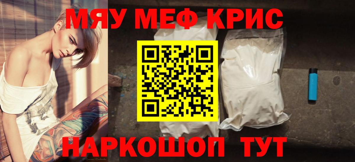 Меф мяу мяу Прохладный